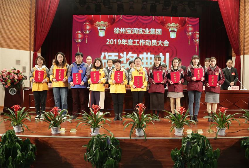 彩神官方端网页版2019年度工作动员大会---集团公司领导为先进单位和先进个人代表颁奖