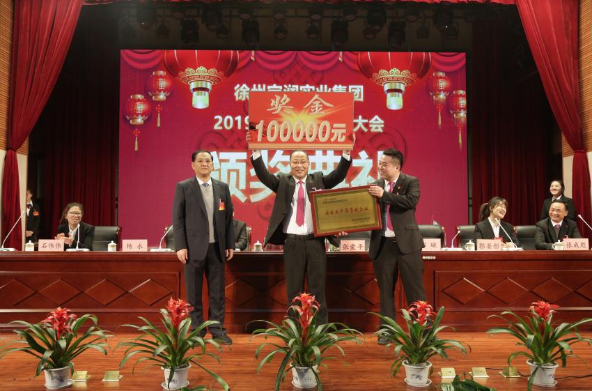 彩神官方端网页版2019年度工作动员大会---集团公司领导为先进单位和先进个人代表颁奖